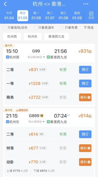 香港到北京高铁票价_香港到北京航班时间-第2张图片-俊逸知识馆 香港到北京高铁票价_香港到北京航班时间-第2张图片-俊逸知识馆