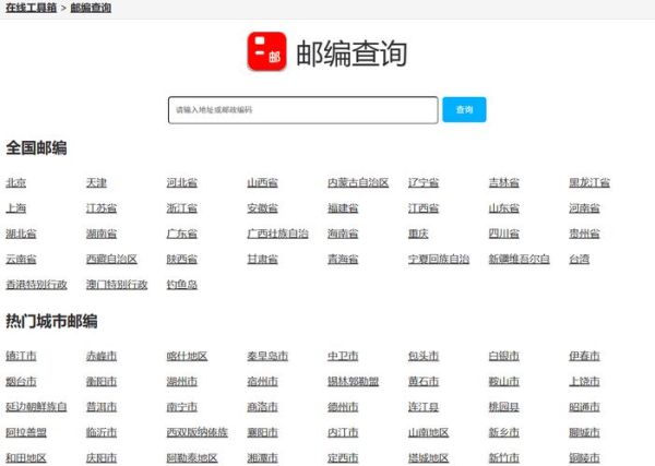 北京门头沟邮编是多少_门头沟邮编查询方法-第1张图片-俊逸知识馆