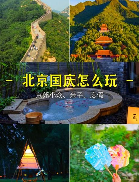 北京周边温泉哪里好_自驾一日游怎么安排-第2张图片-俊逸知识馆