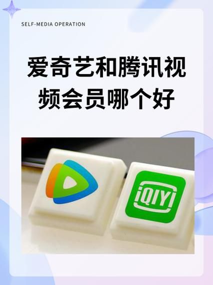 爱奇艺会员值得开吗_爱奇艺会员和腾讯视频哪个好-第1张图片-俊逸知识馆