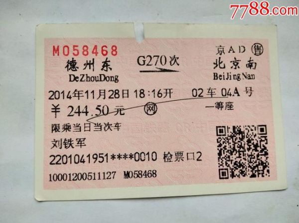 北京到德州高铁时刻表_德州有哪些必吃美食-第3张图片-俊逸知识馆