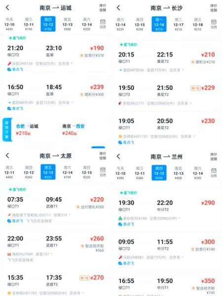 南京到北京机票价格_南京到北京机票怎么买便宜-第1张图片-俊逸知识馆