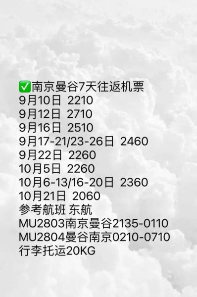 南京到北京机票价格_南京到北京机票怎么买便宜-第3张图片-俊逸知识馆