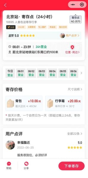 北京火车站寄存行李怎么收费_北京站行李寄存价格表-第3张图片-俊逸知识馆