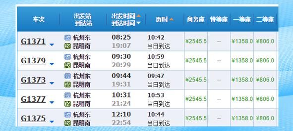 北京到昆明火车时刻表查询_北京到昆明高铁票价多少钱-第2张图片-俊逸知识馆 北京到昆明火车时刻表查询_北京到昆明高铁票价多少钱-第2张图片-俊逸知识馆