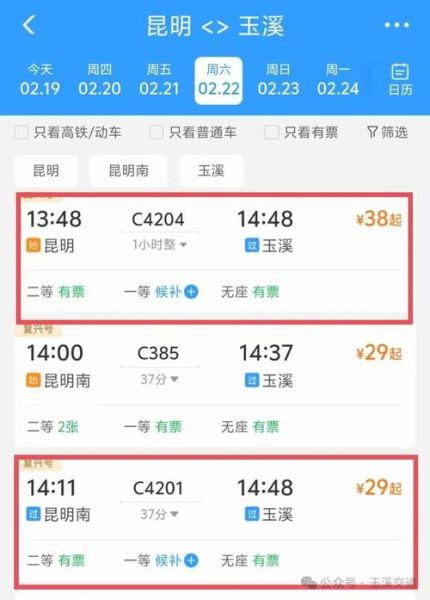 北京到昆明火车时刻表查询_北京到昆明高铁票价多少钱-第3张图片-俊逸知识馆 北京到昆明火车时刻表查询_北京到昆明高铁票价多少钱-第3张图片-俊逸知识馆