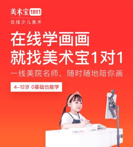 美术宝怎么样_美术宝课程靠谱吗-第1张图片-俊逸知识馆