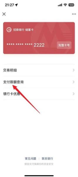 微信怎么转账到银行卡_微信转账限额是多少-第1张图片-俊逸知识馆