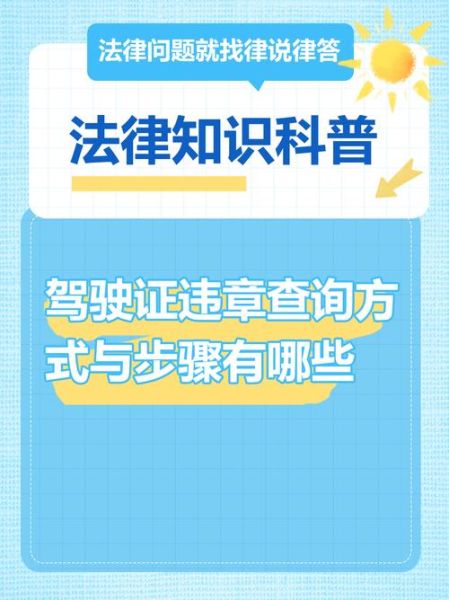 怎么样查询违章_违章查询方法有哪些-第2张图片-俊逸知识馆