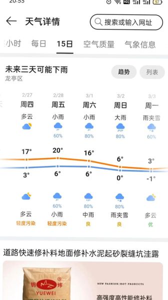 北京未来15天天气怎么样_北京15天天气预报查询-第3张图片-俊逸知识馆