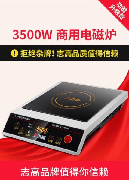 志高电磁炉怎么样_志高电磁炉质量好吗-第1张图片-俊逸知识馆 志高电磁炉怎么样_志高电磁炉质量好吗-第1张图片-俊逸知识馆