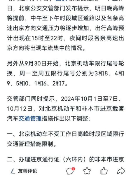 今日北京限行尾号是多少_外地车限行规定-第2张图片-俊逸知识馆