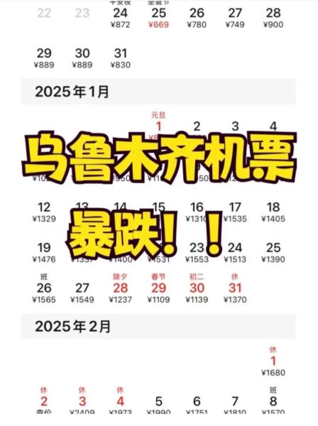 乌鲁木齐到北京飞机票多少钱_如何买到特价票-第2张图片-俊逸知识馆