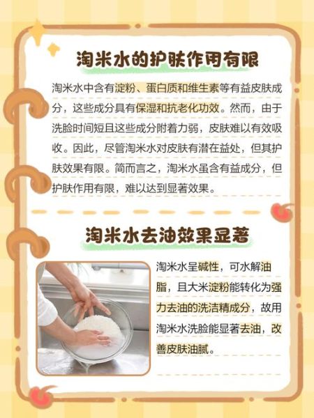 淘米怎么样_淘米水洗脸真的有用吗-第2张图片-俊逸知识馆