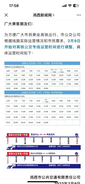 北京到牡丹江火车时刻表查询_怎么买票最便宜-第2张图片-俊逸知识馆