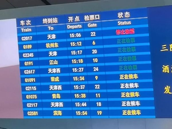 北京到牡丹江火车时刻表查询_怎么买票最便宜-第3张图片-俊逸知识馆