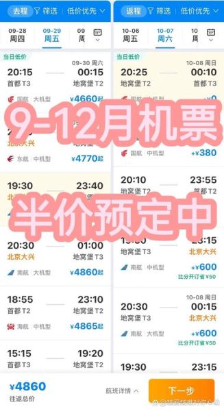 北京上海机票什么时候最便宜_北京上海机票提前多久买最划算-第1张图片-俊逸知识馆