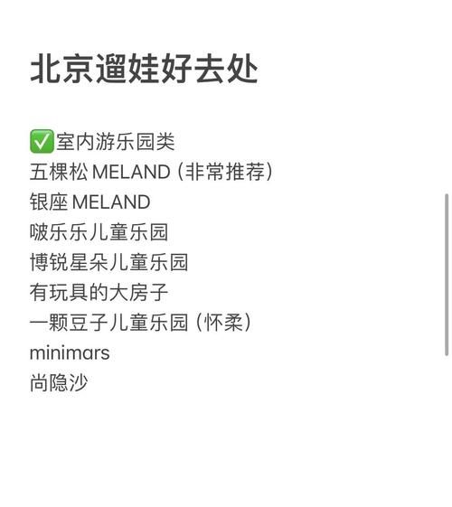北京遛娃去哪里好_北京周末带娃去哪玩-第3张图片-俊逸知识馆