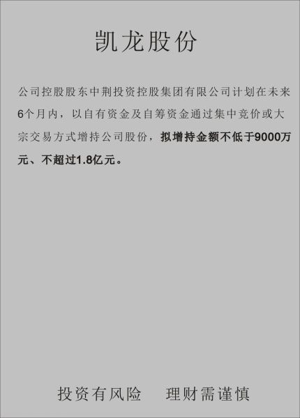 凯龙股票怎么样_凯龙股票值得长期持有吗-第1张图片-俊逸知识馆 凯龙股票怎么样_凯龙股票值得长期持有吗-第1张图片-俊逸知识馆