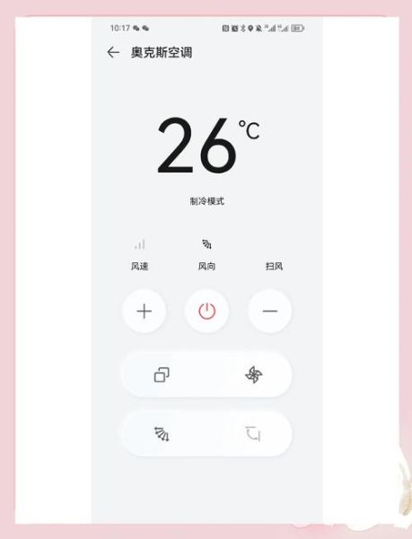 手机怎么控制空调_手机控制空调需要什么条件-第1张图片-俊逸知识馆