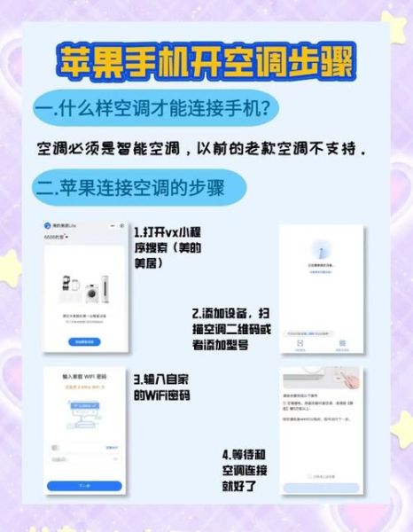 手机怎么控制空调_手机控制空调需要什么条件-第3张图片-俊逸知识馆