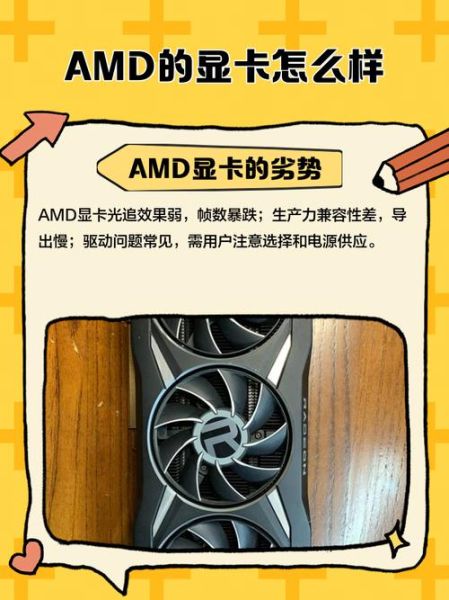 amd的显卡怎么样_amd显卡值得买吗-第3张图片-俊逸知识馆