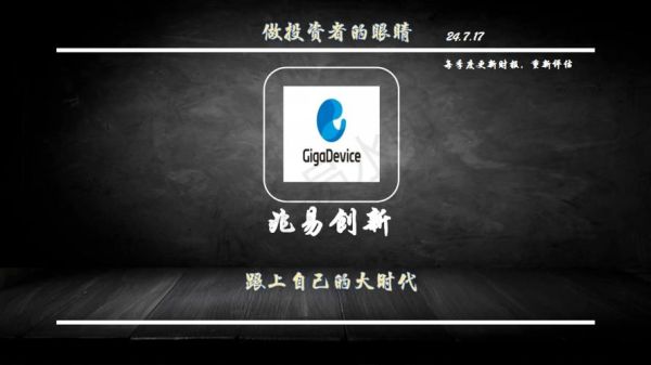 兆易创新怎么样_兆易创新值得投资吗-第1张图片-俊逸知识馆