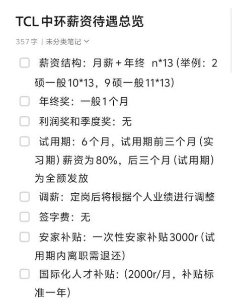 TCL待遇怎么样_TCL员工真实薪资曝光-第1张图片-俊逸知识馆