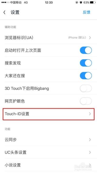 uc浏览器怎么设置无痕_uc浏览器无痕模式在哪-第2张图片-俊逸知识馆