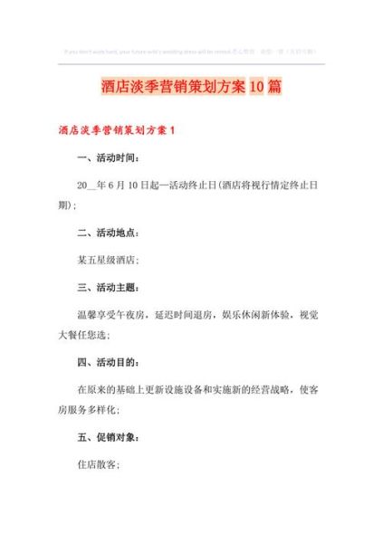 酒店怎么提升入住率_酒店淡季营销怎么做-第3张图片-俊逸知识馆