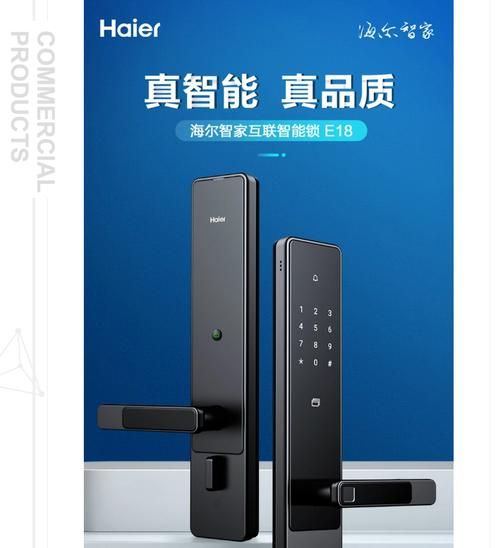 海尔智能锁怎么样_海尔智能锁安全吗-第3张图片-俊逸知识馆
