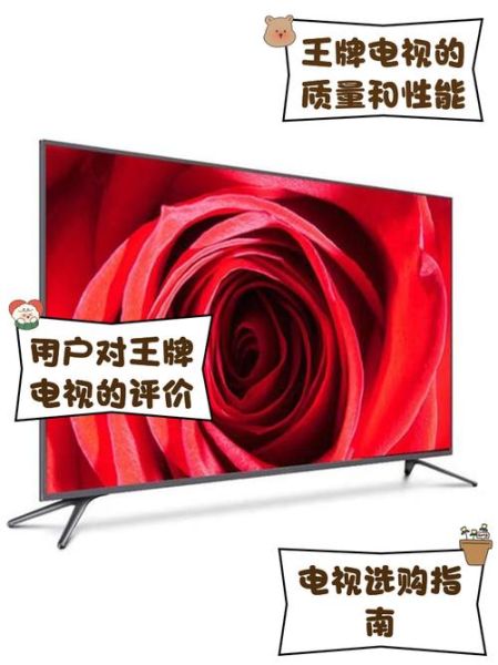 王牌电视怎么样_王牌电视质量好吗-第1张图片-俊逸知识馆