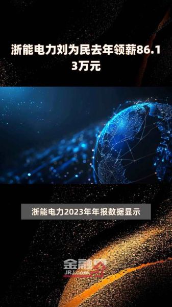 浙能电力股票股吧_浙能电力未来走势如何-第1张图片-俊逸知识馆