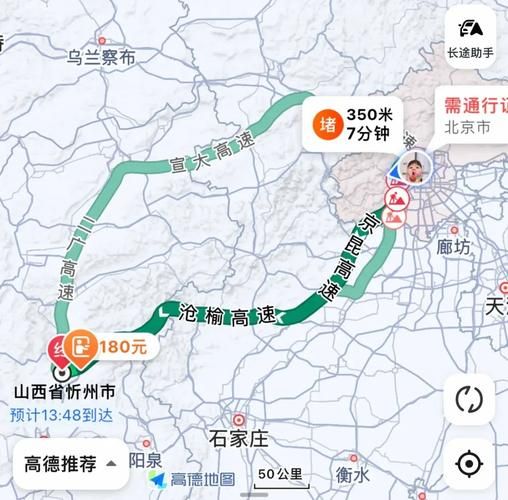 北京到忻州多少公里_自驾高速怎么走-第1张图片-俊逸知识馆