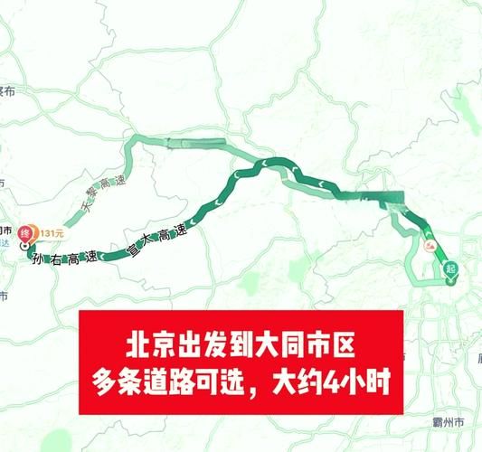 北京到忻州多少公里_自驾高速怎么走-第3张图片-俊逸知识馆