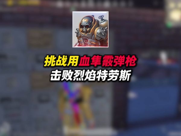 烈焰怎么样_烈焰值得玩吗-第2张图片-俊逸知识馆 烈焰怎么样_烈焰值得玩吗-第2张图片-俊逸知识馆