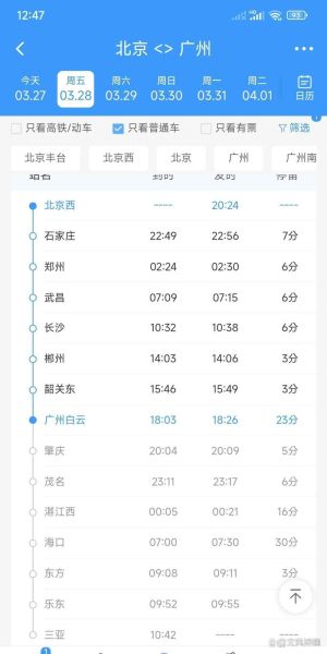 北京到广州火车时刻表查询_高铁票价多少钱-第1张图片-俊逸知识馆 北京到广州火车时刻表查询_高铁票价多少钱-第1张图片-俊逸知识馆
