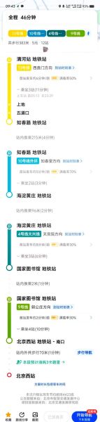 北京清河站怎么去_北京清河站地铁几号线-第1张图片-俊逸知识馆