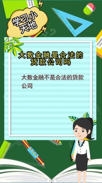 大数金融怎么样_大数金融靠谱吗-第3张图片-俊逸知识馆 大数金融怎么样_大数金融靠谱吗-第3张图片-俊逸知识馆