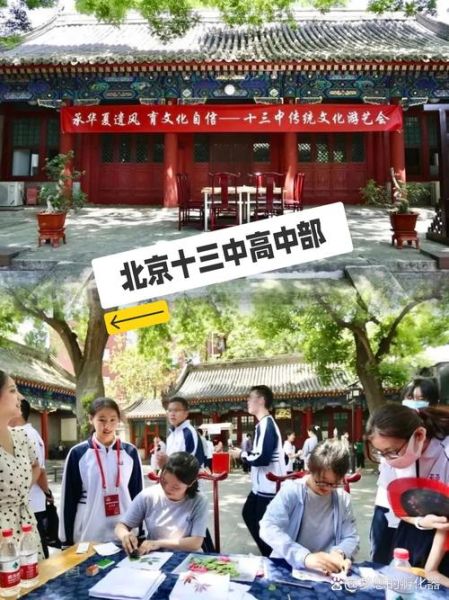北京市第十三中学怎么样_北京市第十三中学招生条件-第1张图片-俊逸知识馆