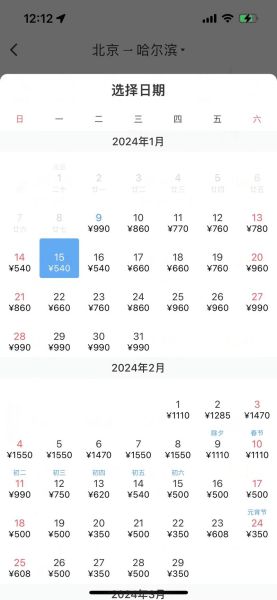 哈尔滨到北京飞机票多少钱_哈尔滨到北京航班时刻表-第1张图片-俊逸知识馆