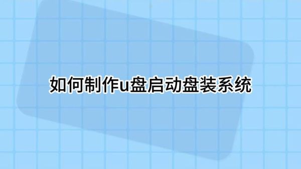 如何制作U盘启动盘_制作U盘启动盘用什么工具-第3张图片-俊逸知识馆 如何制作U盘启动盘_制作U盘启动盘用什么工具-第3张图片-俊逸知识馆