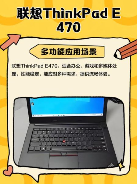 联想e470怎么样_联想e470值得买吗-第1张图片-俊逸知识馆