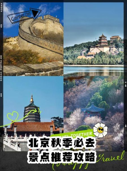 北京秋天哪里最美_北京秋天旅游攻略-第1张图片-俊逸知识馆 北京秋天哪里最美_北京秋天旅游攻略-第1张图片-俊逸知识馆