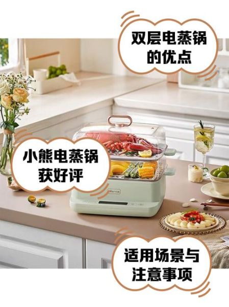 小熊电蒸锅好用吗_小熊电蒸锅哪款性价比高-第1张图片-俊逸知识馆 小熊电蒸锅好用吗_小熊电蒸锅哪款性价比高-第1张图片-俊逸知识馆