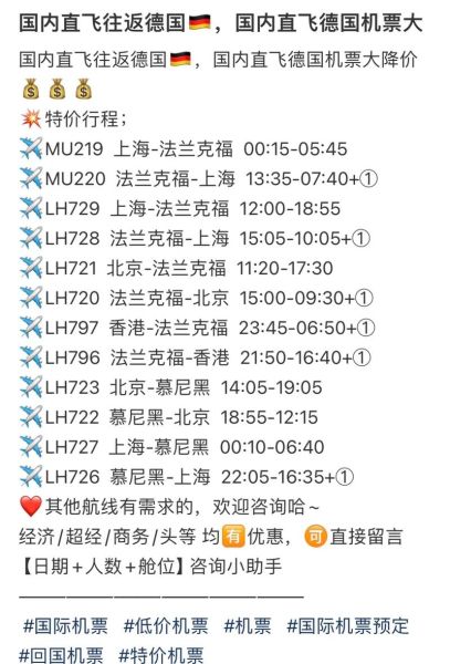 北京到德国飞机多长时间_直飞与转机时间对比-第1张图片-俊逸知识馆