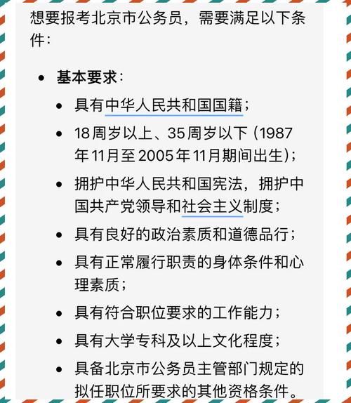 北京市组织部是干什么的_如何报考北京市组织部公务员-第1张图片-俊逸知识馆