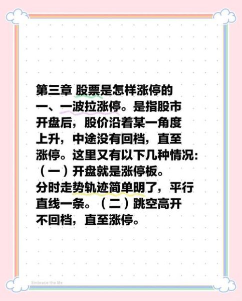 股票涨停是什么意思_涨停后还能买卖吗-第1张图片-俊逸知识馆