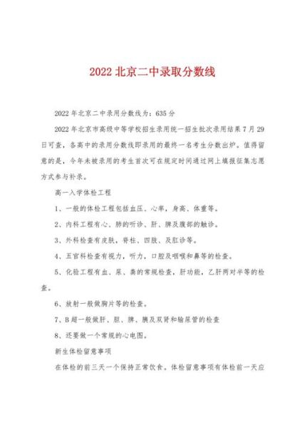 北京二中招生条件_北京二中录取分数线-第1张图片-俊逸知识馆