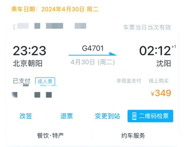 沈阳到北京高铁几个小时_沈阳到北京高铁票价多少钱-第1张图片-俊逸知识馆